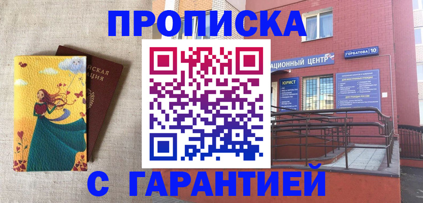 прописка для военкомата в Лакинске