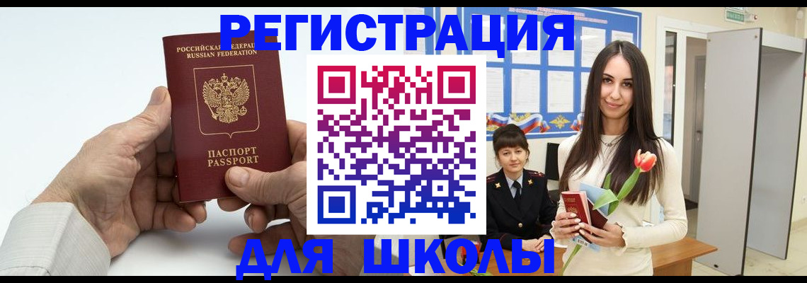 временная регистрация купить в Лакинске