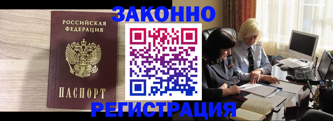 прописка для школы в Лакинске